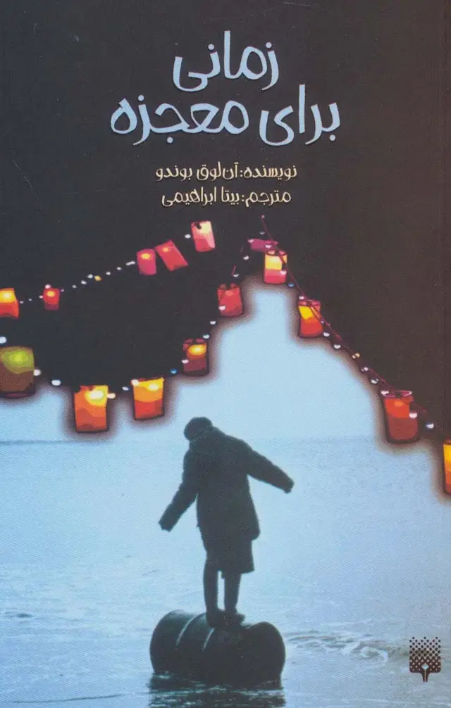 جلد کتاب زمانی برای معجزه