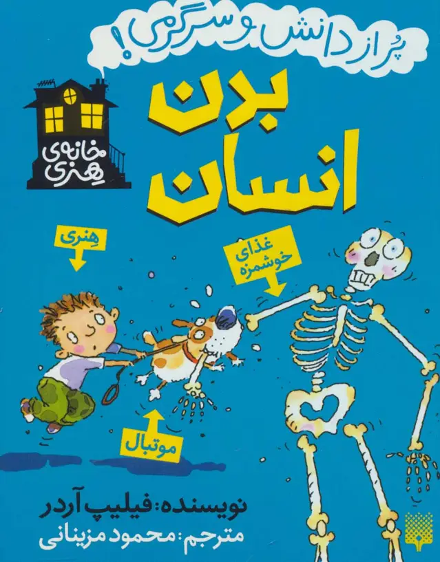 جلد کتاب بدن انسان (خانه هنری)