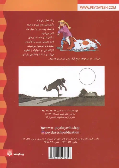 جلد کتاب زنگ خطر (کارآگاه نلی 3)