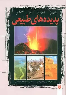 جلد کتاب مجموعه پدیده های طبیعی