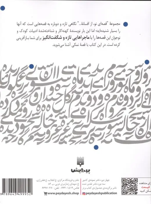 جلد کتاب نمکی (قصه ای نو،از افسانه)