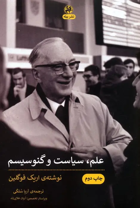 جلد کتاب علم،سیاست و گنوسیسم