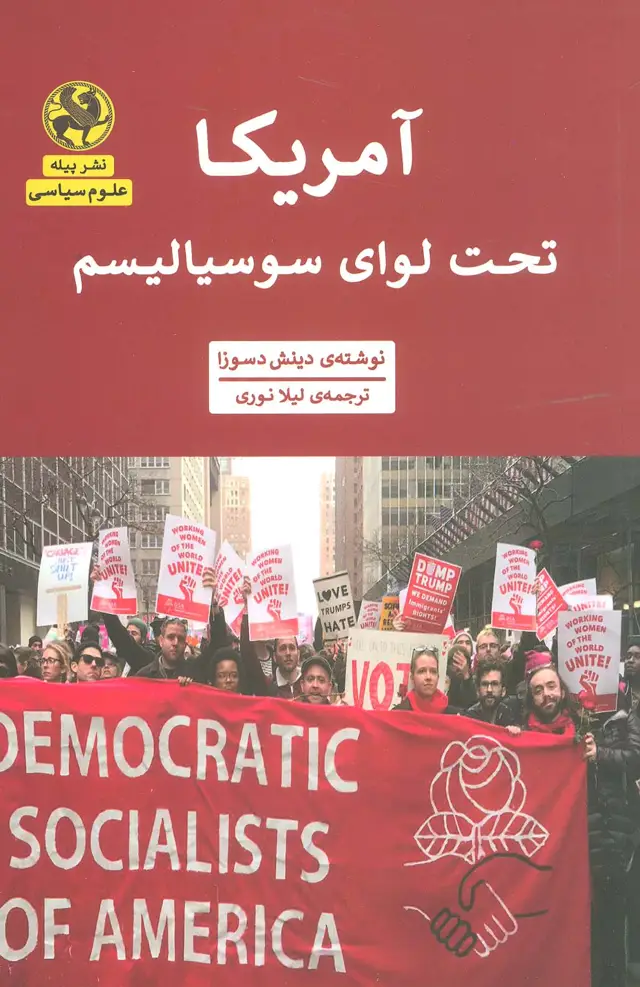 جلد کتاب آمریکا تحت لوای سوسیالیسم (علوم سیاسی)