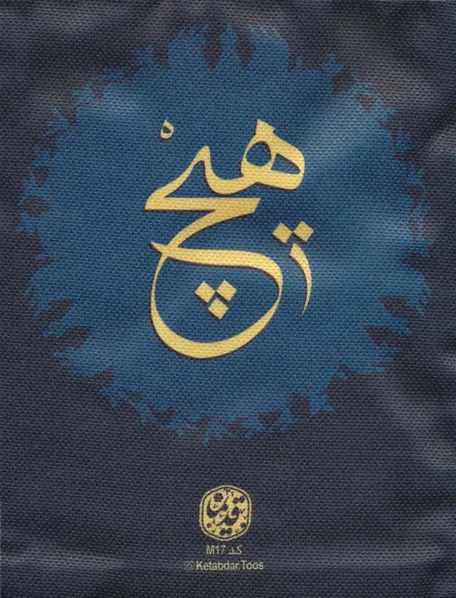 جلد کتاب کیف پارچه ای 27*21/5 (کد M17)
