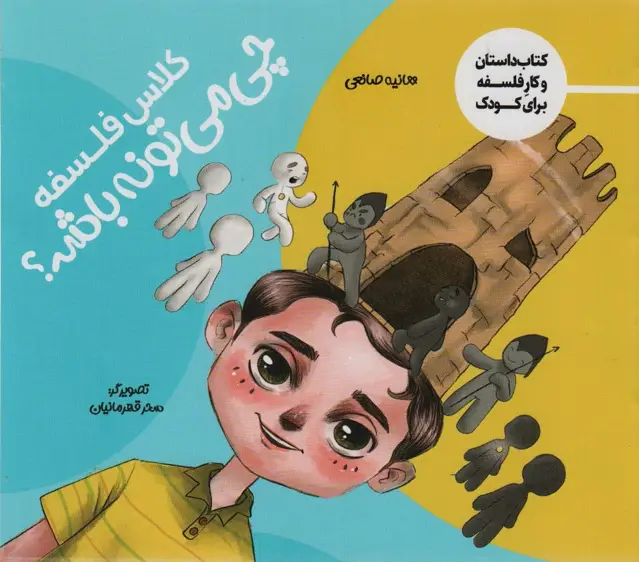 جلد کتاب کلاس فلسفه چی می تونه باشه؟