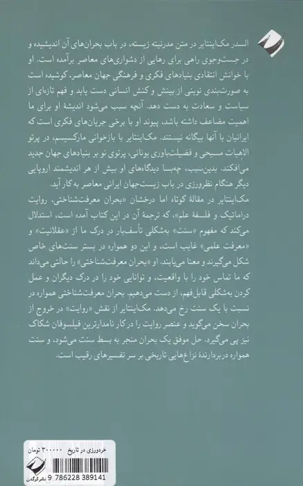 جلد کتاب خردورزی در متن تاریخ (بینش و کنش به روایت مک اینتایر)