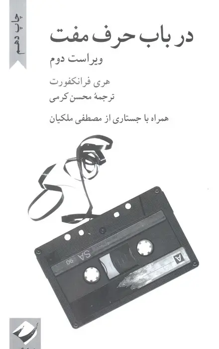 جلد کتاب در باب حرف مفت