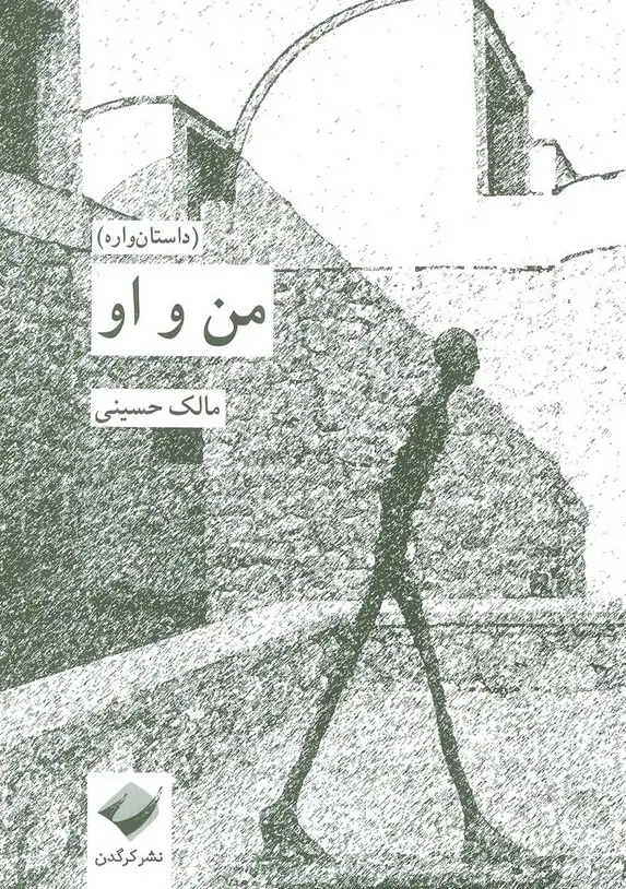 جلد کتاب من و او