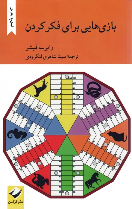 جلد کتاب بازی هایی برای فکر کردن