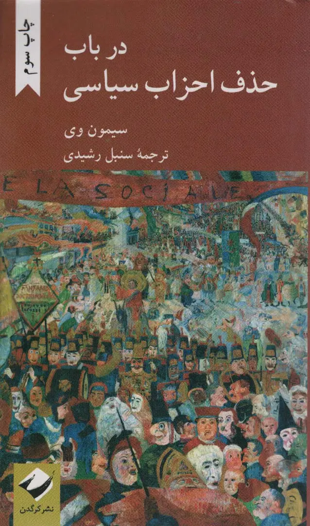 جلد کتاب در باب حذف احزاب سیاسی