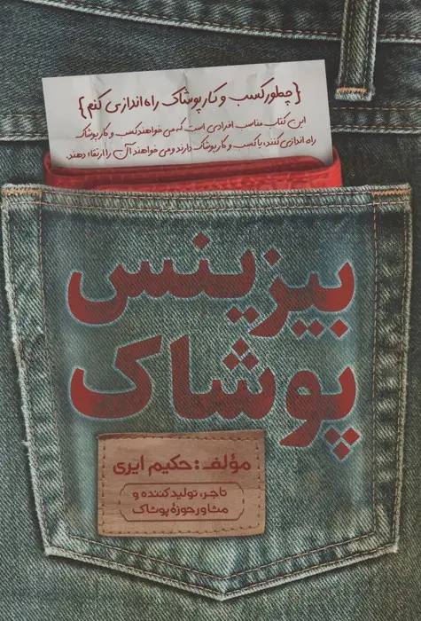 جلد کتاب بیزینس پوشاک
