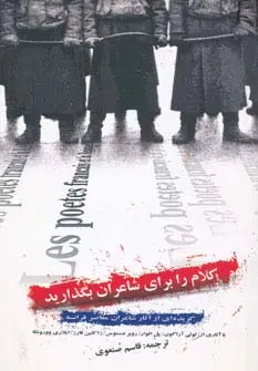 جلد کتاب کلام را برای شاعران بگذارید