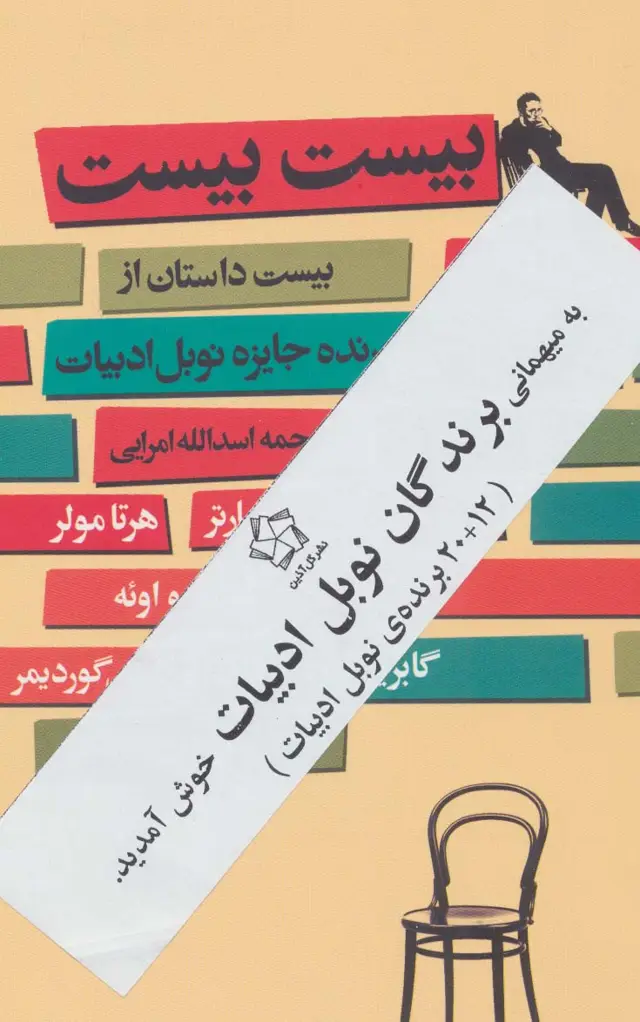 جلد کتاب بیست بیست،جفت شش (2جلدی)