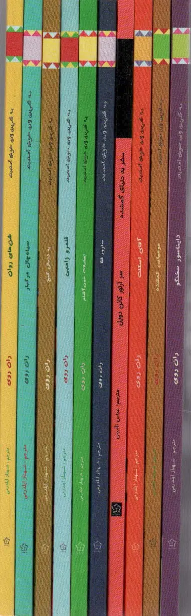 جلد کتاب مجموعه به گرین لان خوش آمدید (10جلدی)