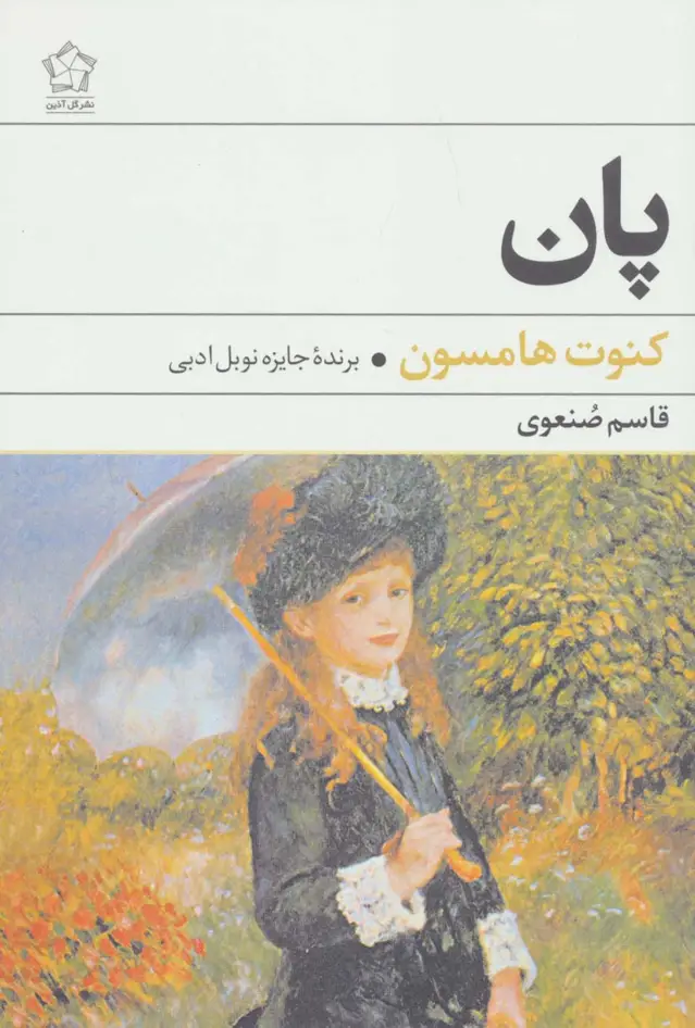 جلد کتاب پان