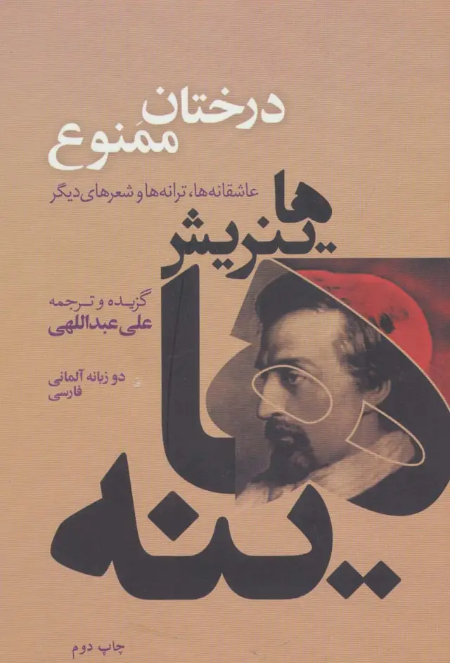 جلد کتاب درختان ممنوع (عاشقانه ها،ترانه ها و شعرهای دیگر)،(2زبانه)