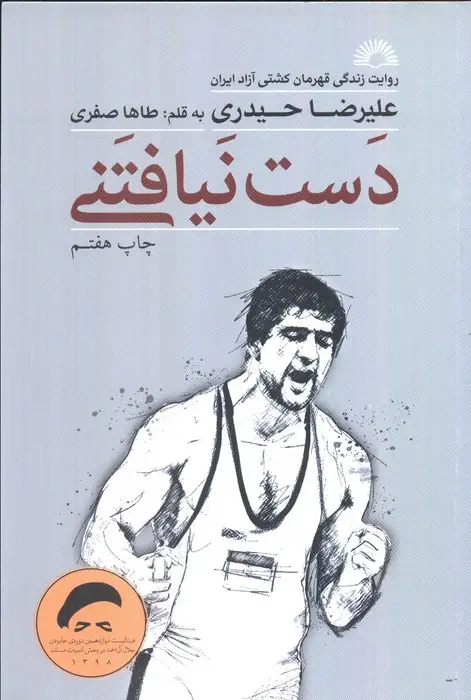 جلد کتاب دست نیافتنی