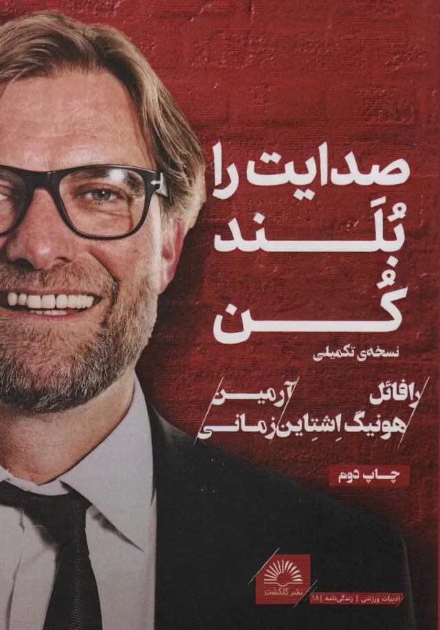 جلد کتاب صدایت را بلند کن