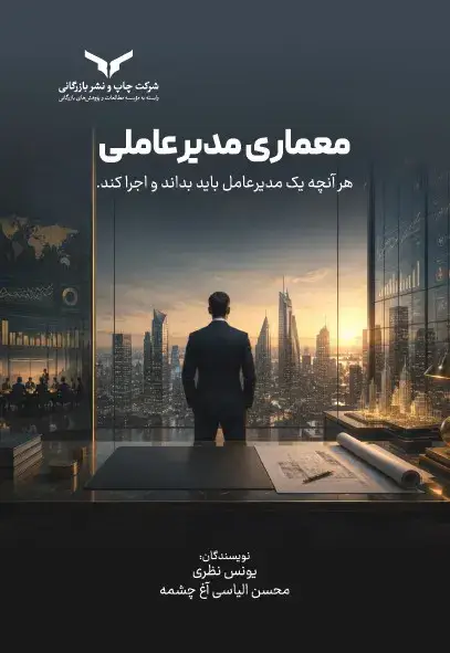 جلد کتاب معماری مدیرعاملی