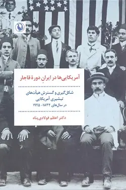 جلد کتاب امریکایی ها در ایران دوره قاجار