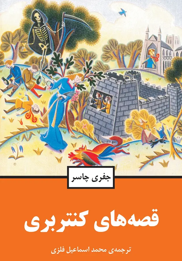 جلد کتاب قصه های کنتربری – جلد گالینگور