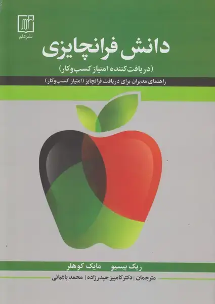 جلد کتاب دانش فرانچایزی