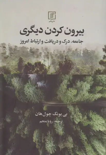 جلد کتاب بیرون کردن دیگری