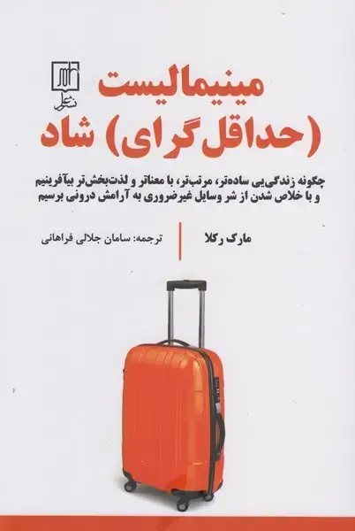 جلد کتاب مینیمالیست ( حداقل گرای ) شاد