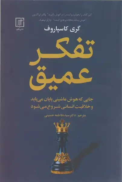 جلد کتاب تفکر عمیق