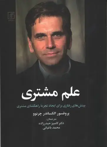 جلد کتاب علم مشتری