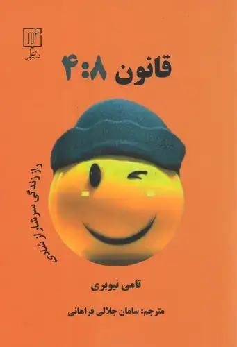 جلد کتاب قانون 4:8