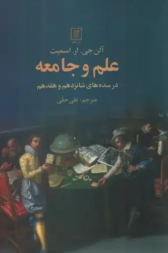 جلد کتاب علم و جامعه