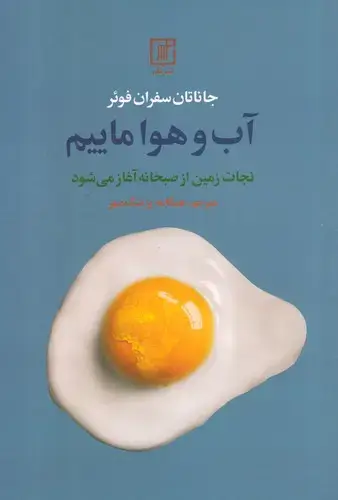 جلد کتاب آب و هوا ماییم