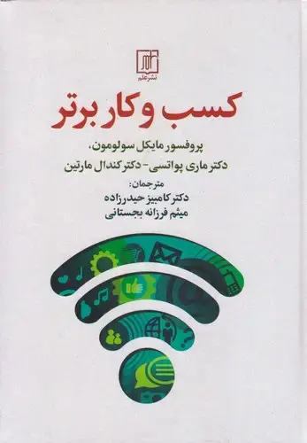 جلد کتاب کسب و کار برتر