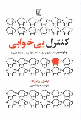 جلد کتاب کنترل بی خوابی