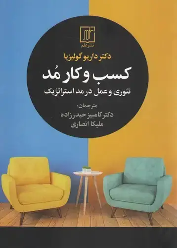 جلد کتاب کسب و کار مد