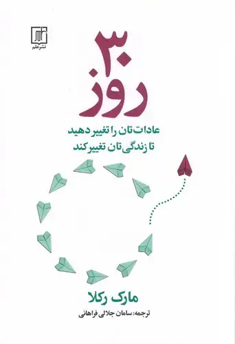 جلد کتاب سی روز