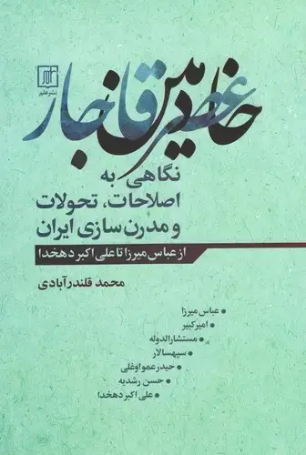 جلد کتاب خادمین عصر قاجار