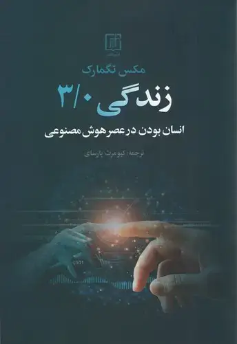 جلد کتاب زندگی 3/0