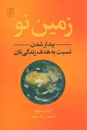 جلد کتاب زمین نو