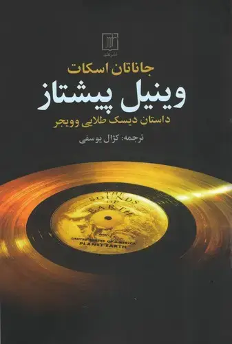 جلد کتاب وینیل پیشتاز