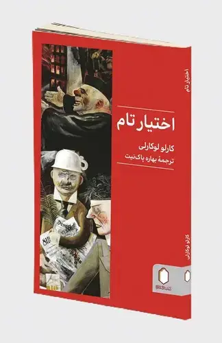 جلد کتاب اختیار تام