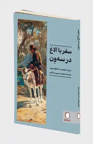 جلد کتاب سفر با الاغ در سه ون