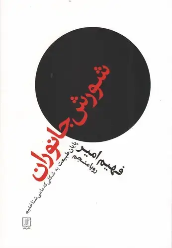 جلد کتاب شورش جانوران