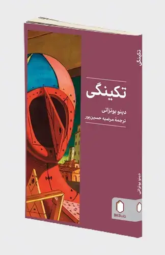 جلد کتاب تکینگی