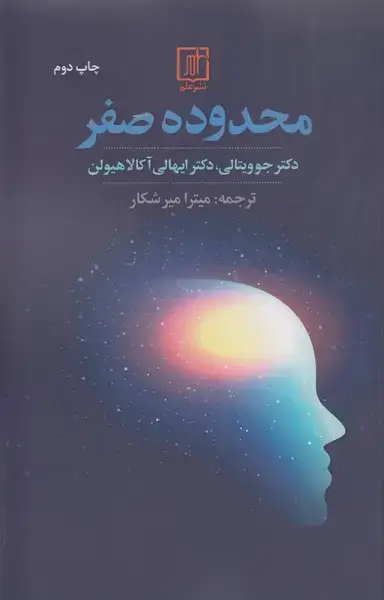 جلد کتاب محدوده صفر