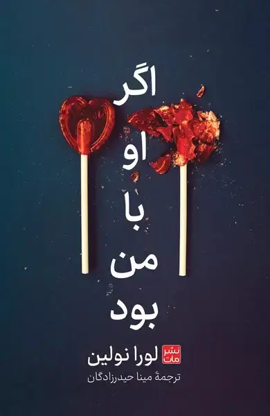جلد کتاب اگر او با من بود