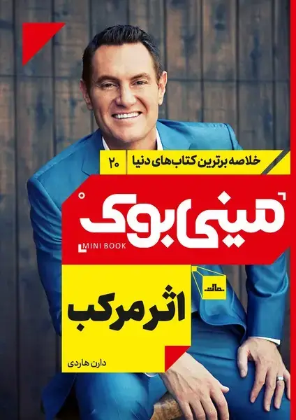 جلد کتاب مینی بوک 20-اثر مرکب