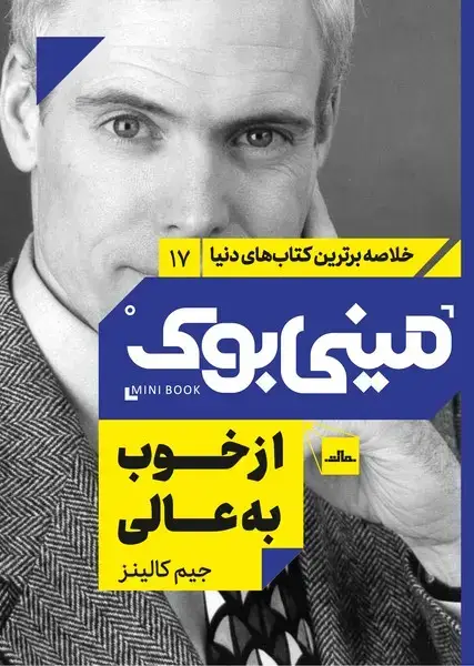 جلد کتاب مینی بوک 17-از خوب به عالی