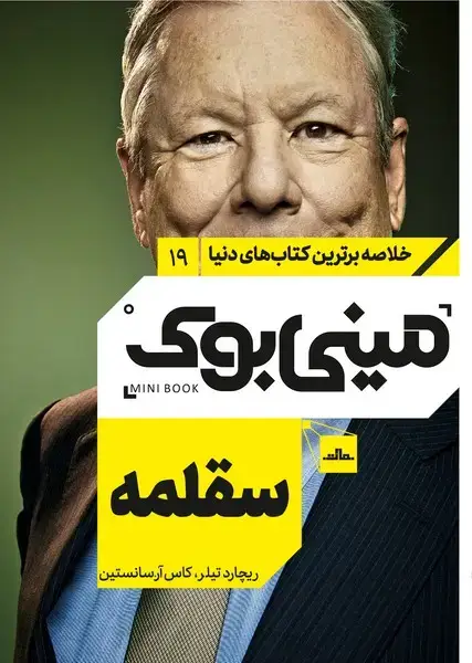 جلد کتاب مینی بوک 19-سقلمه